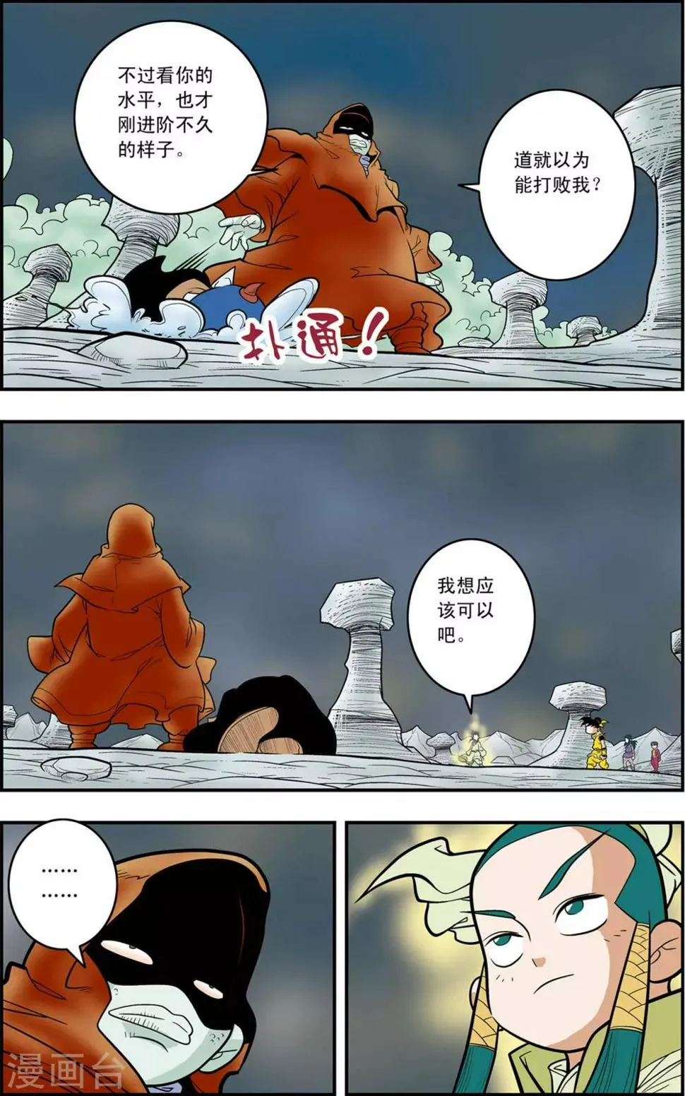 第128话 降临岛异变 第6页