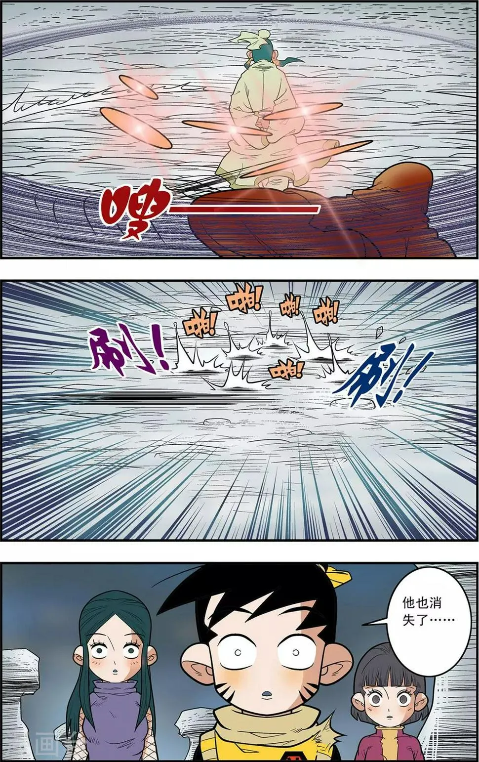 第128话 降临岛异变 第8页