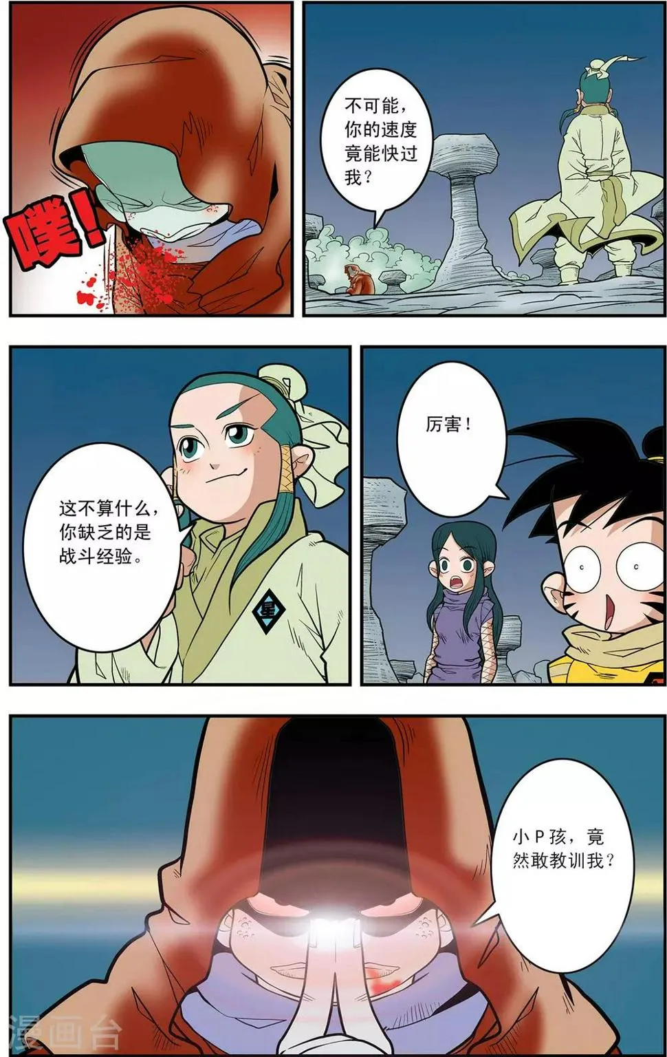 第128话 降临岛异变 第11页