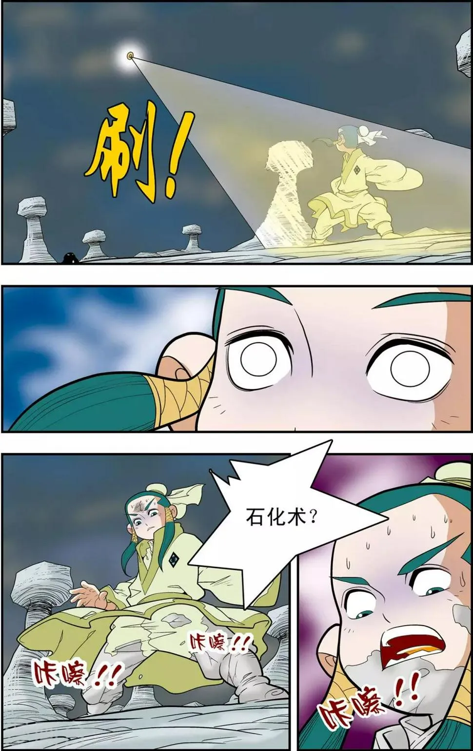 第128话 降临岛异变 第14页