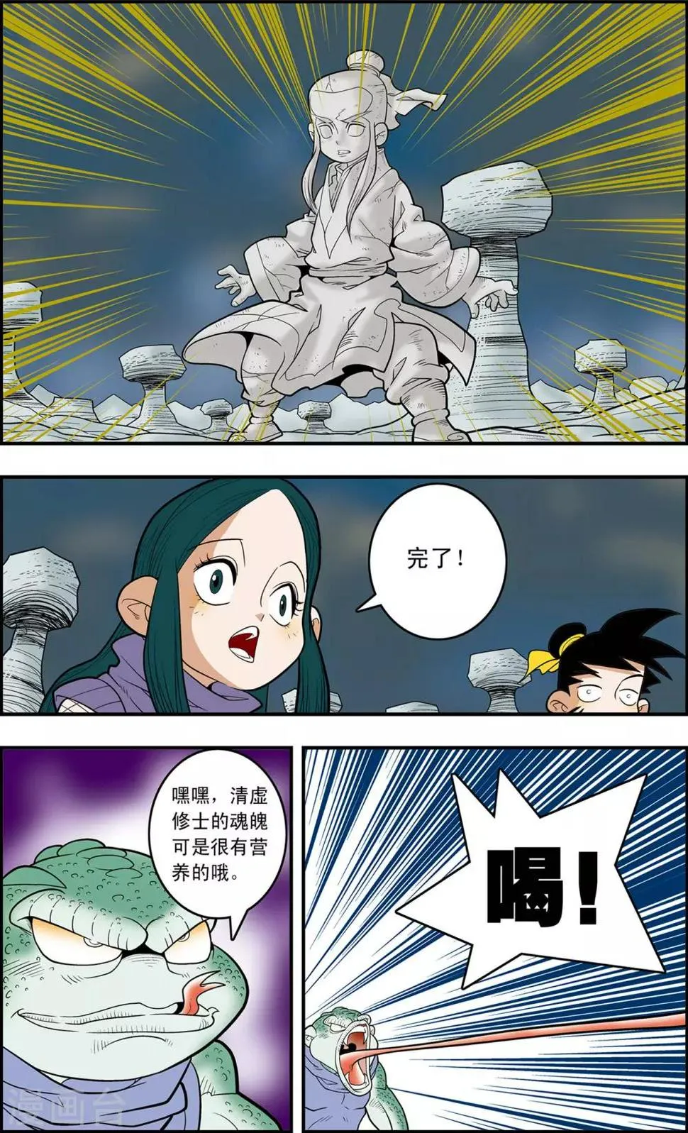 第128话 降临岛异变 第15页