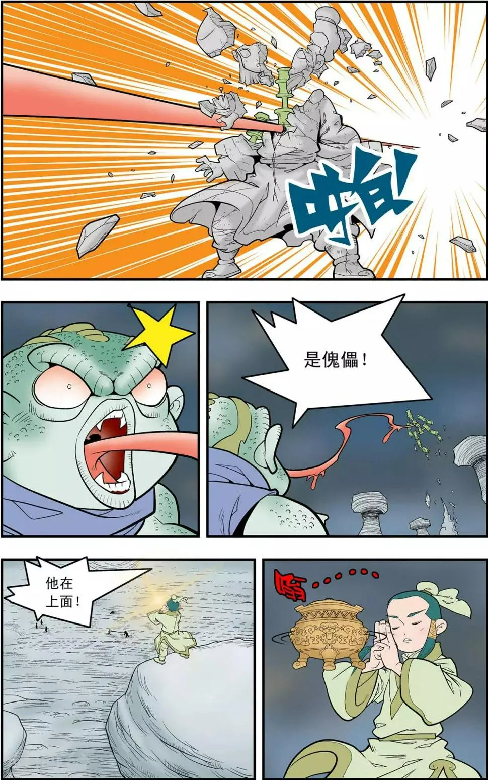 第128话 降临岛异变 第16页