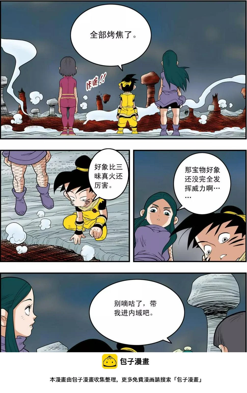第128话 降临岛异变 第20页