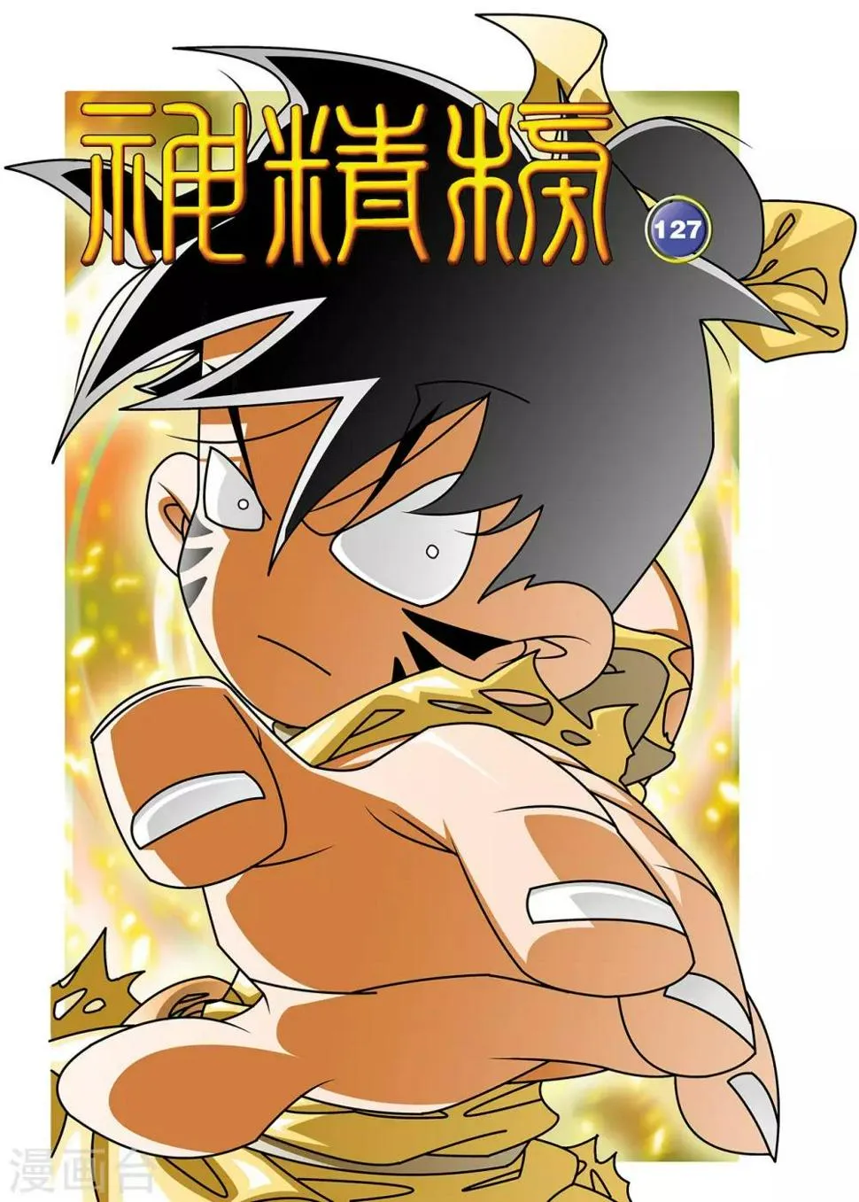 第127话 备战举措 第1页