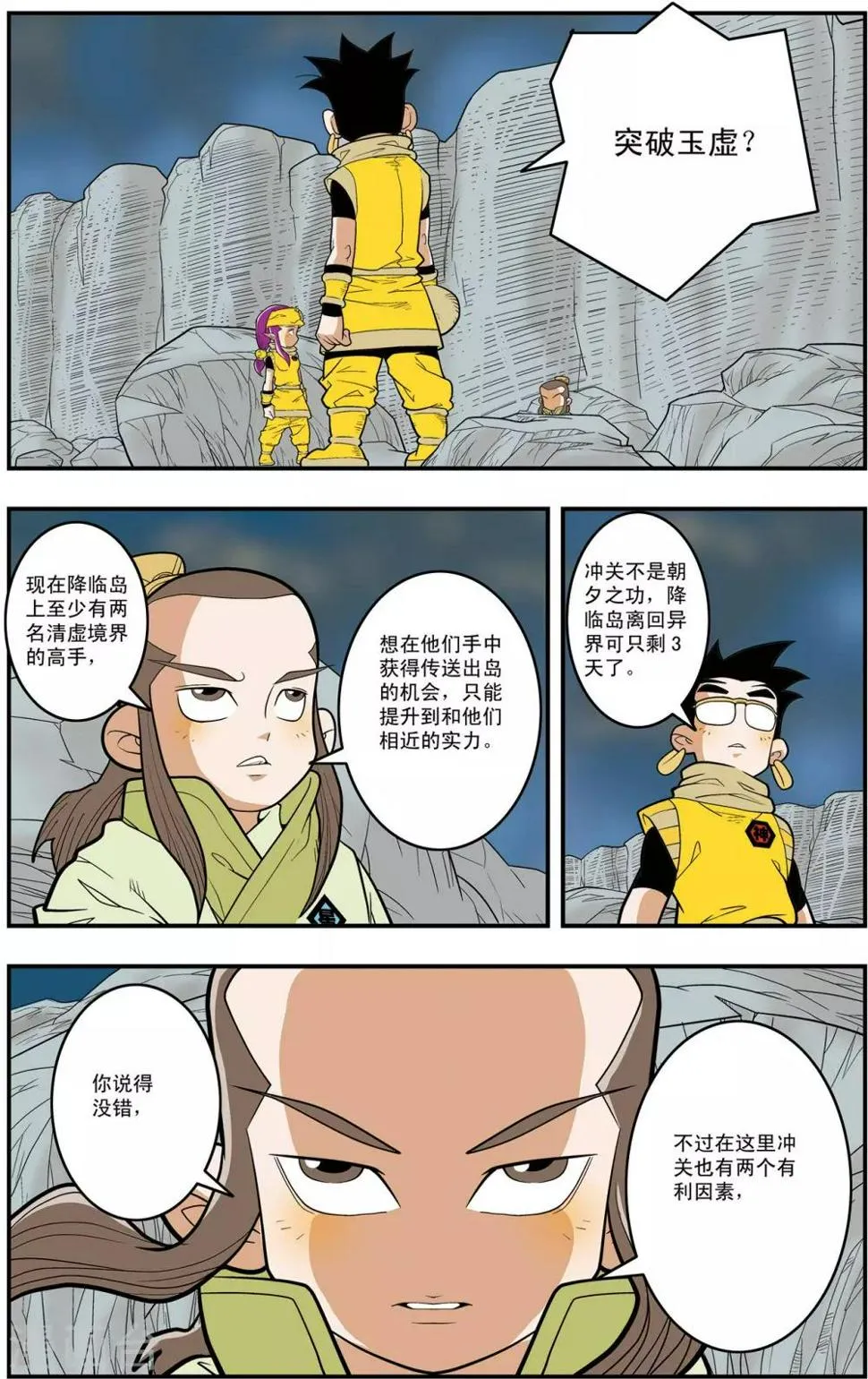 第127话 备战举措 第2页