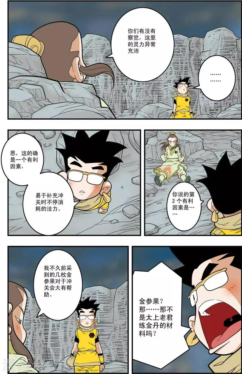 第127话 备战举措 第3页