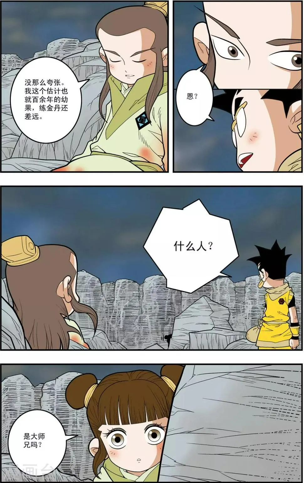 第127话 备战举措 第4页