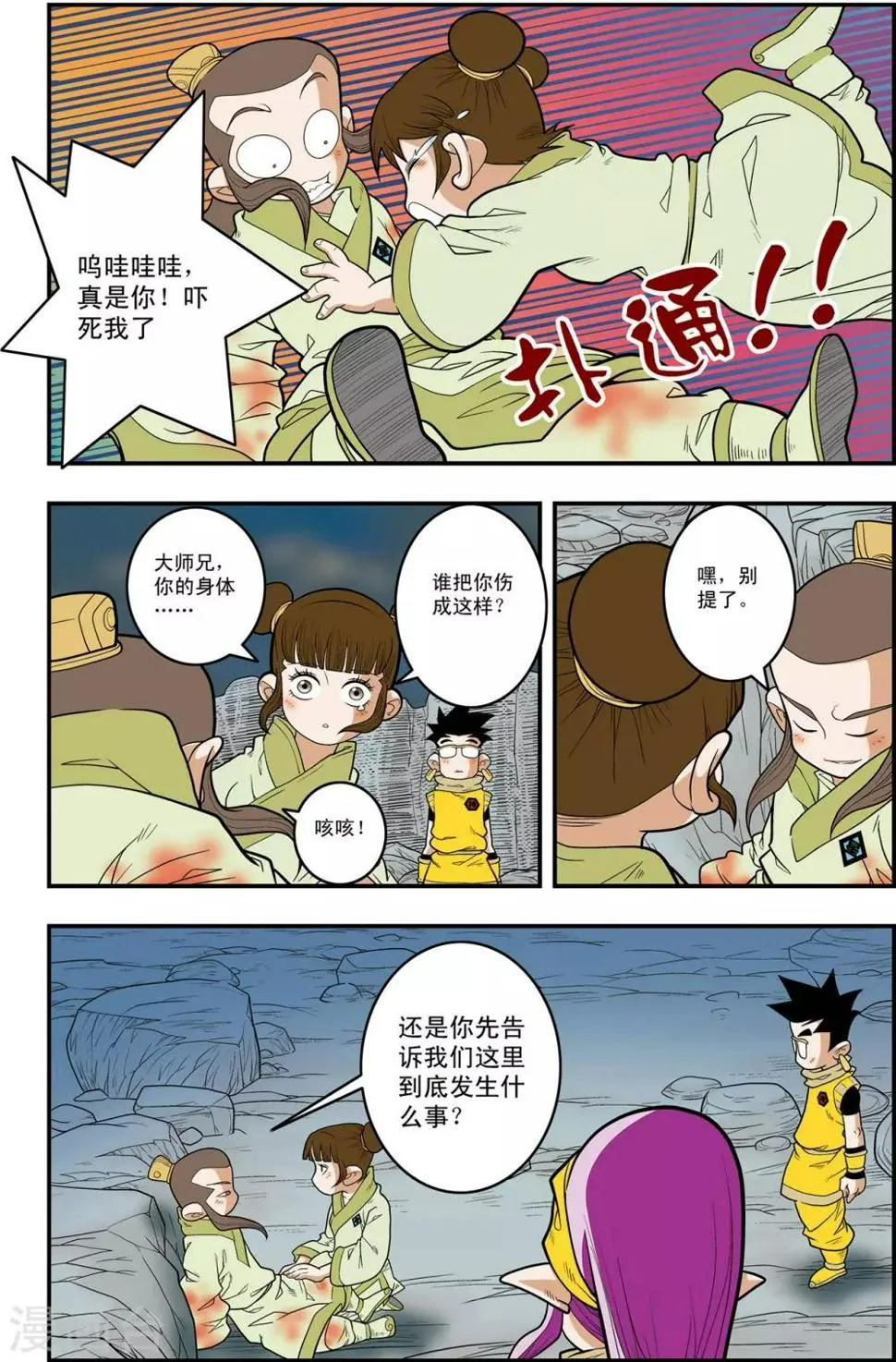 第127话 备战举措 第5页