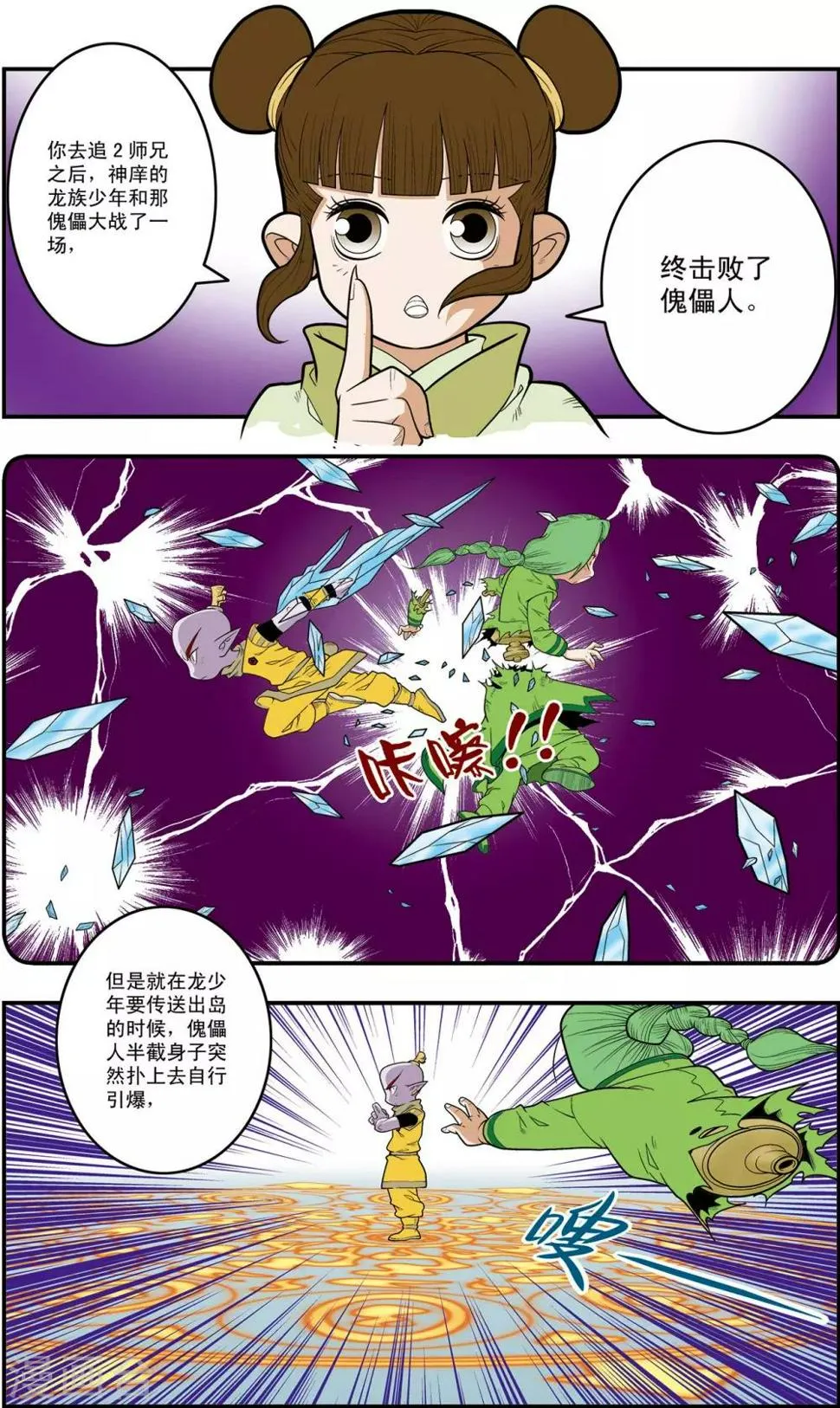 第127话 备战举措 第6页
