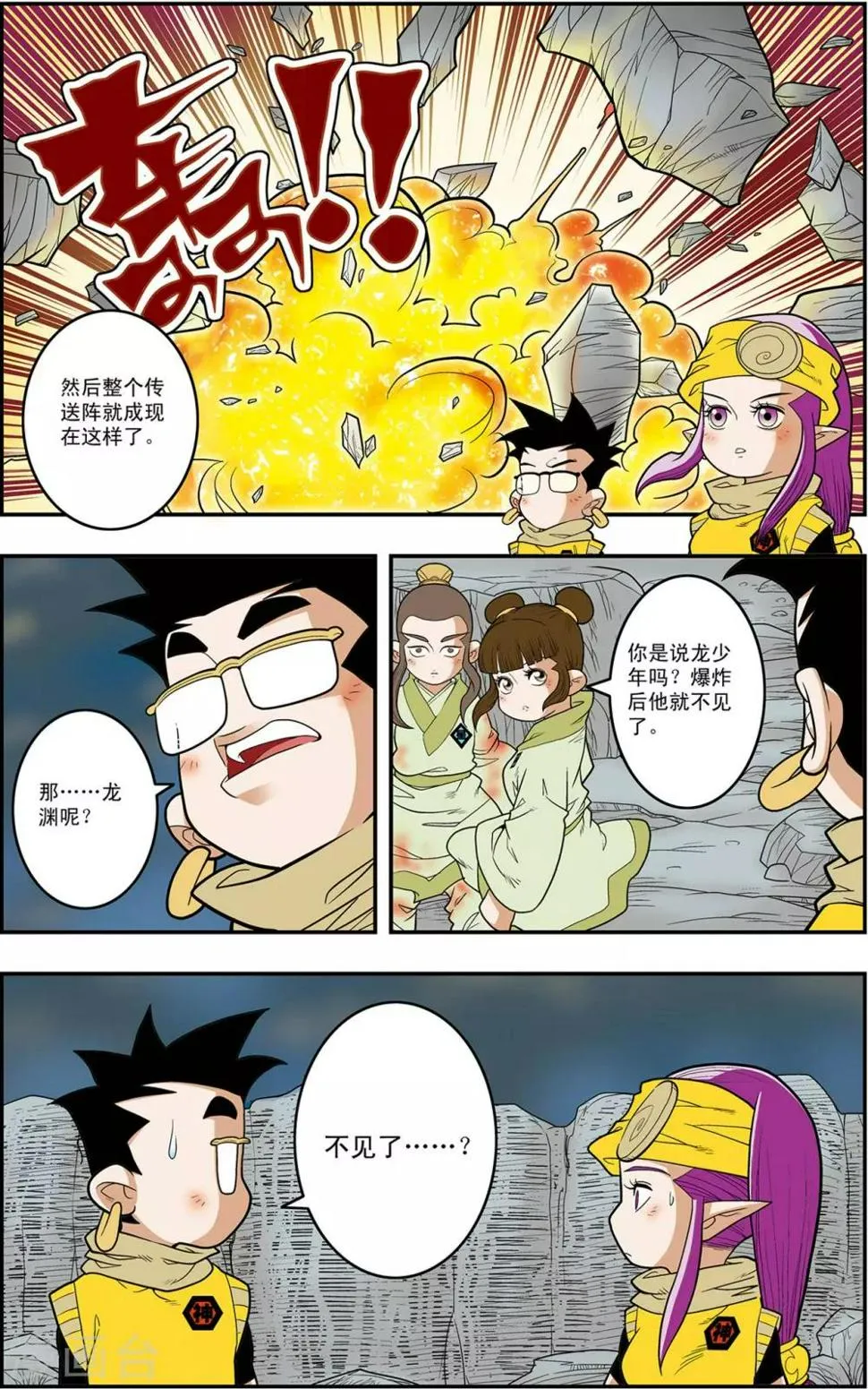 第127话 备战举措 第7页