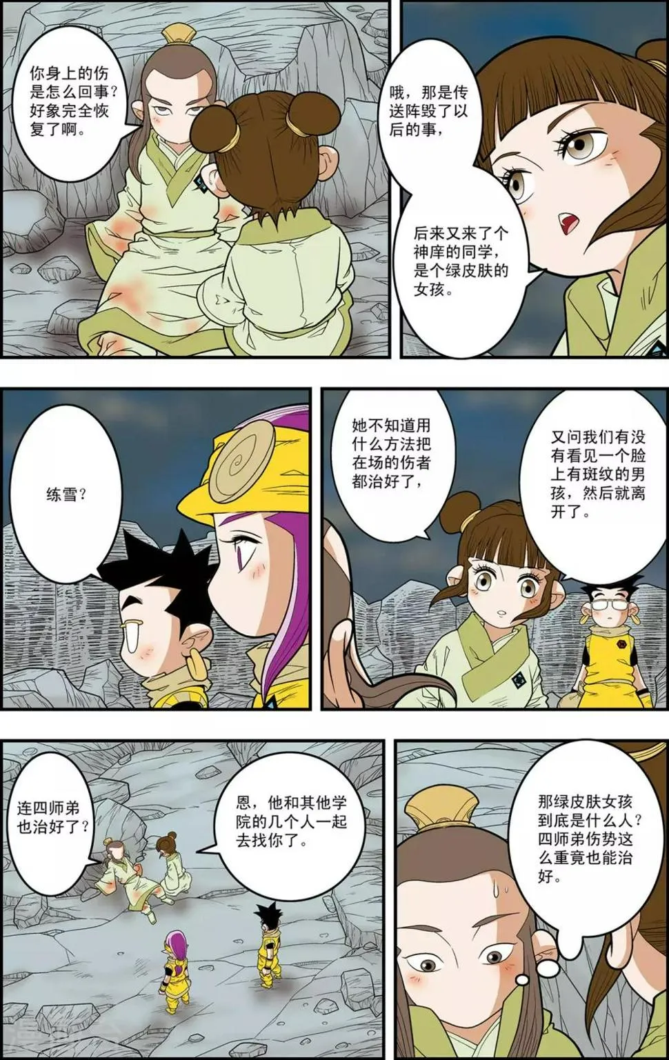 第127话 备战举措 第8页