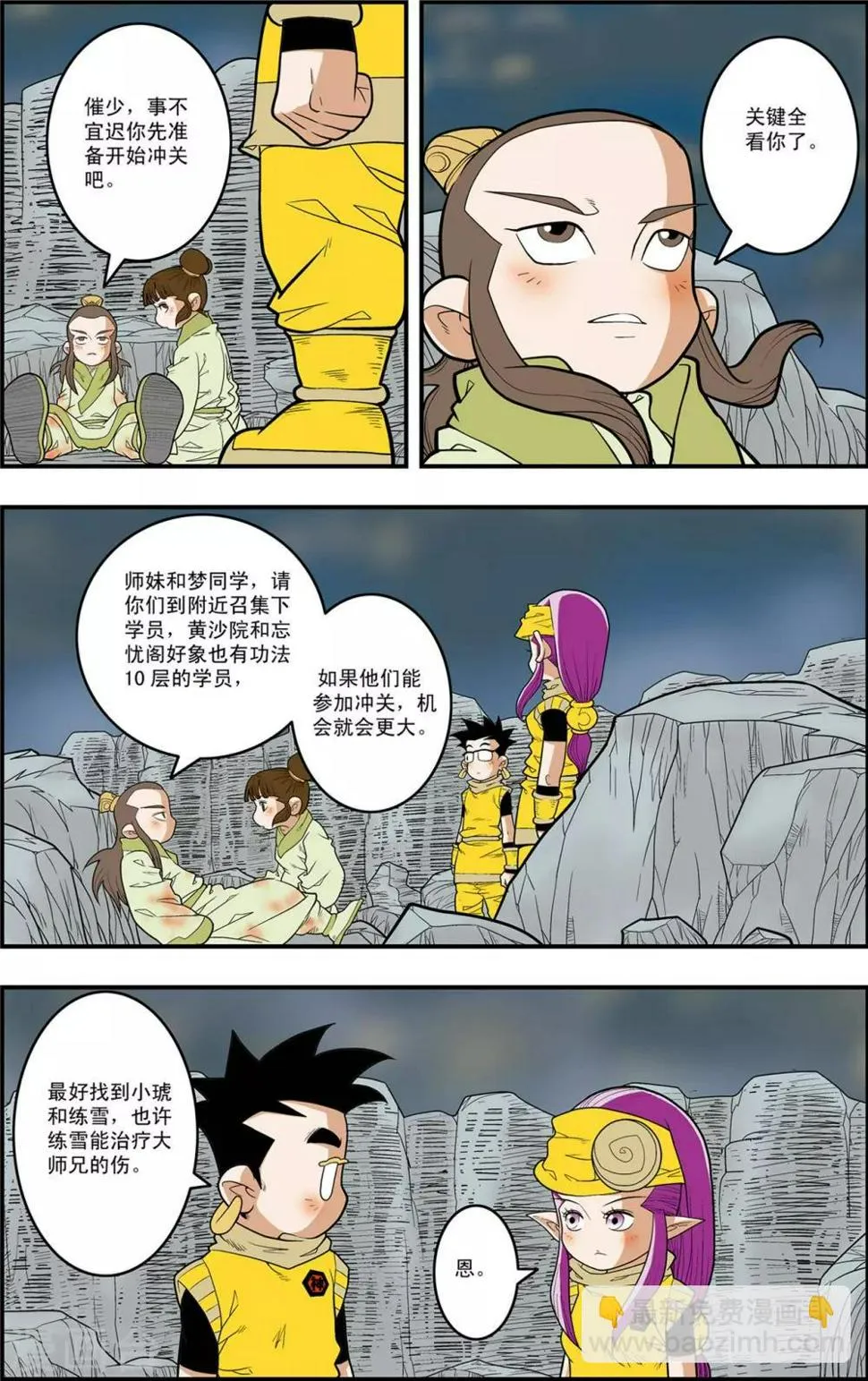 第127话 备战举措 第9页