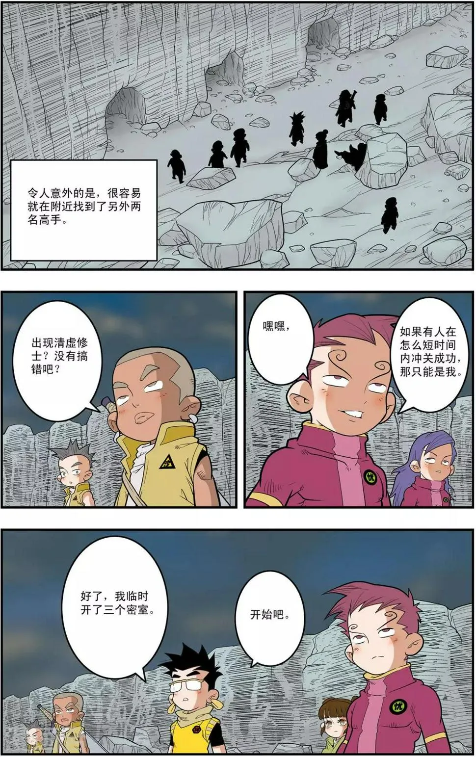 第127话 备战举措 第10页