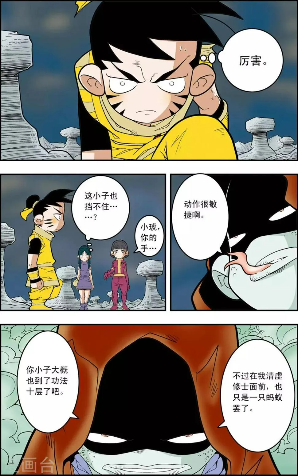 第127话 备战举措 第17页
