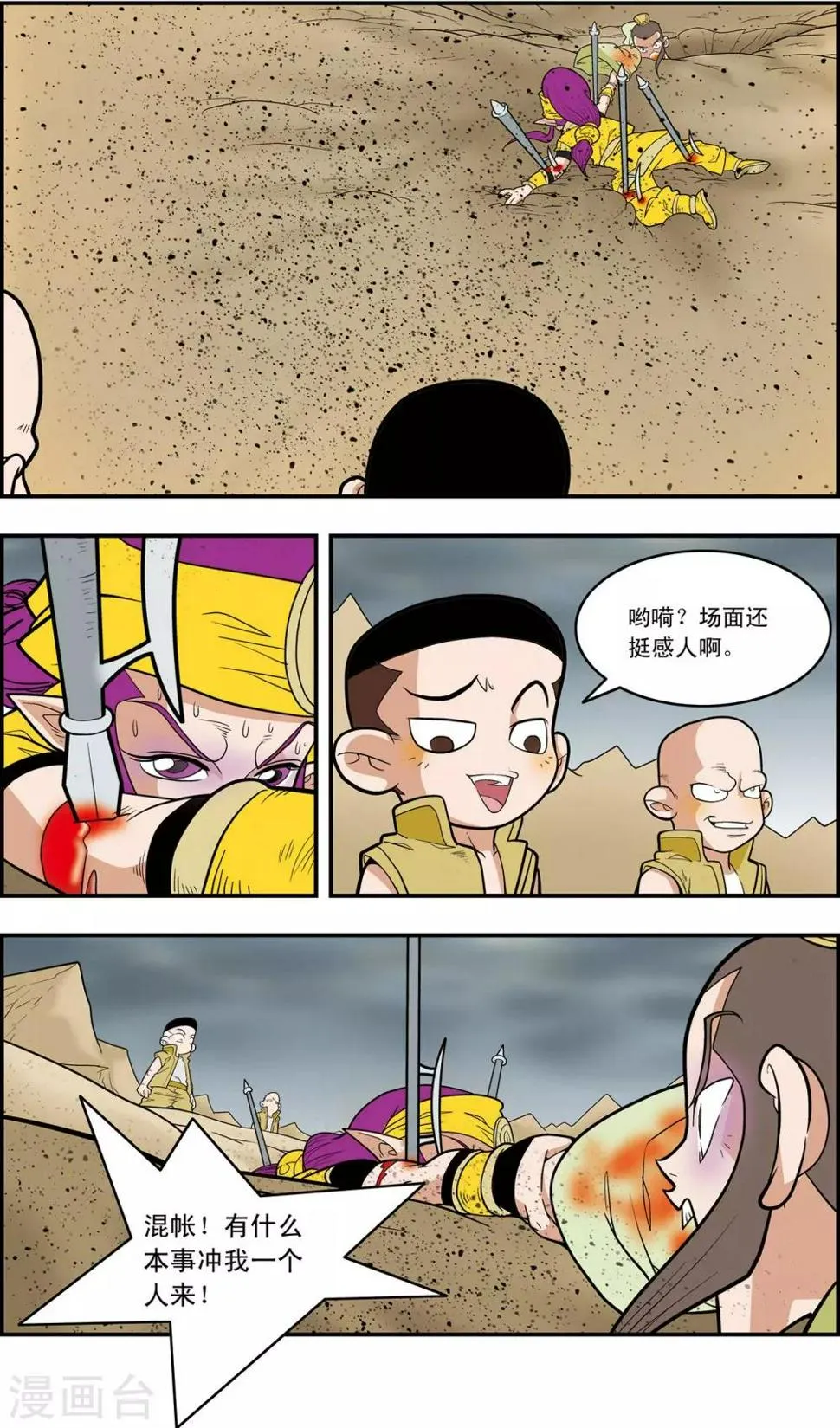 第126话 新的设想 第4页