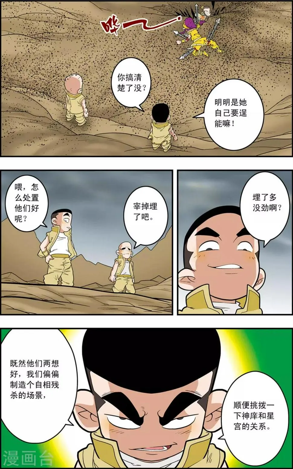 第126话 新的设想 第5页