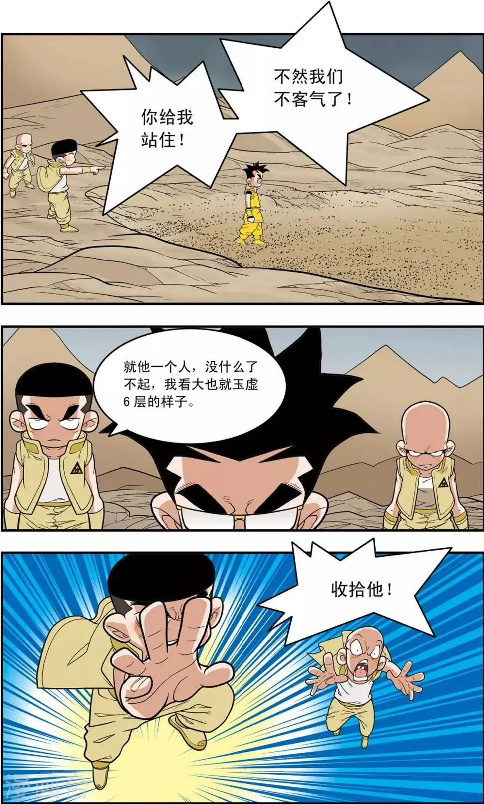 第126话 新的设想 第8页