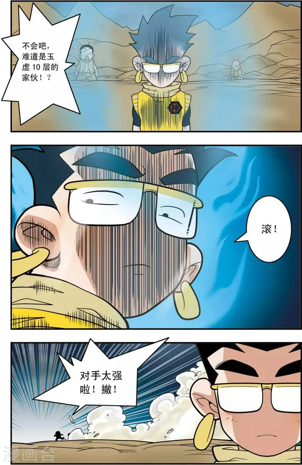 第126话 新的设想 第10页