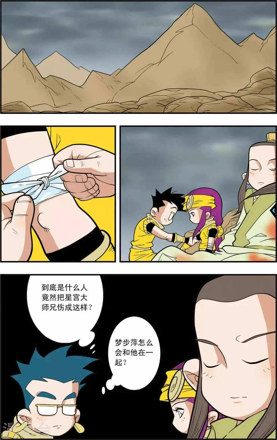 第126话 新的设想 第11页