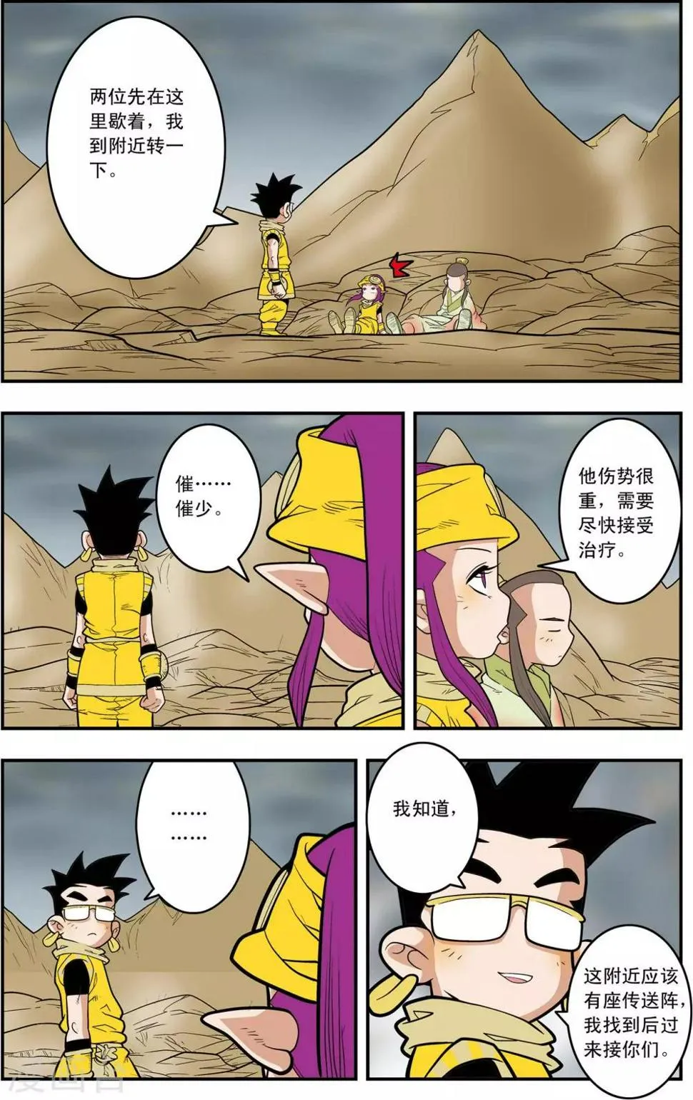 第126话 新的设想 第12页