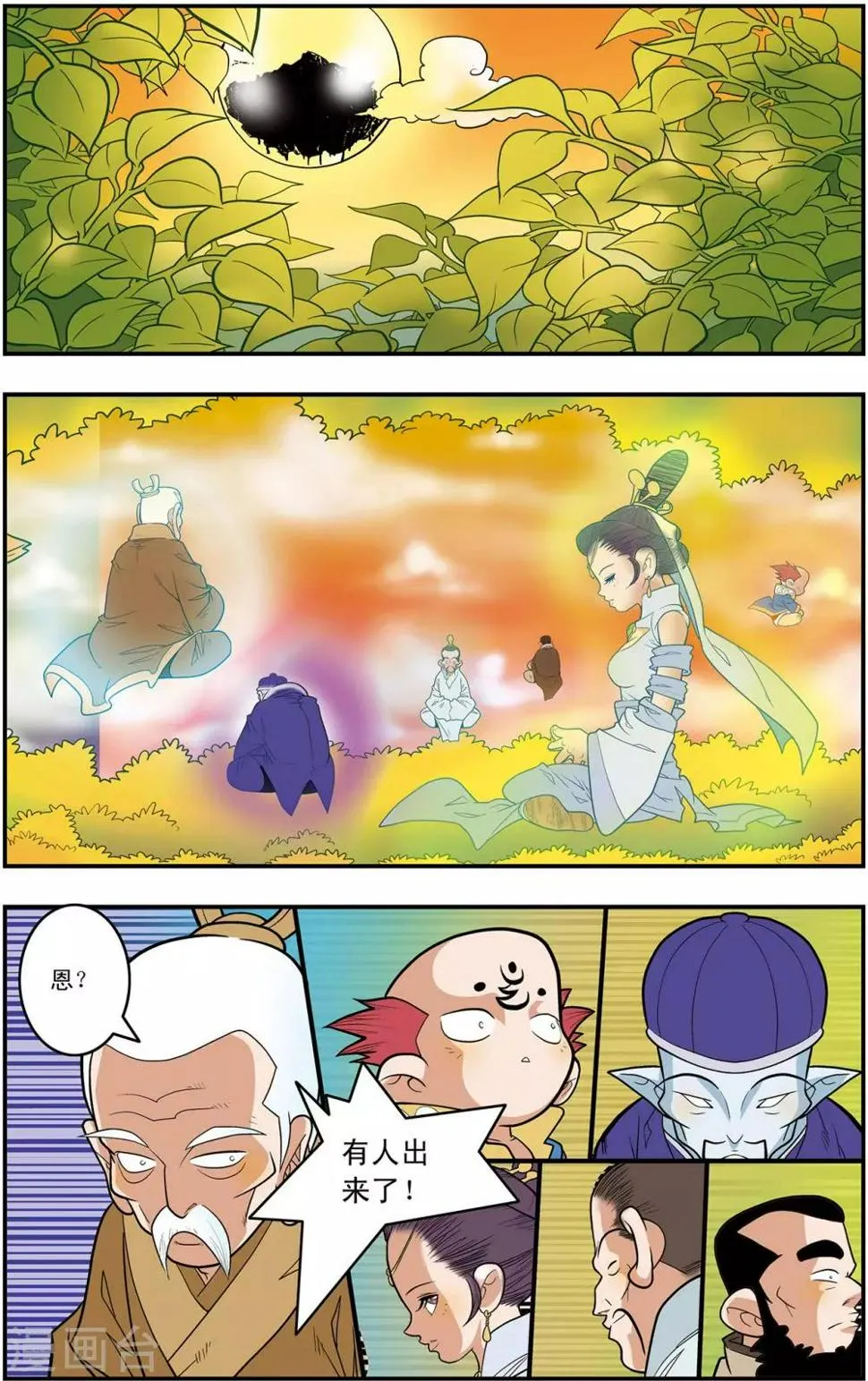 第126话 新的设想 第14页