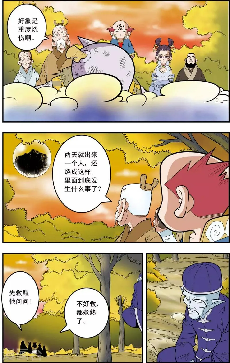 第126话 新的设想 第16页