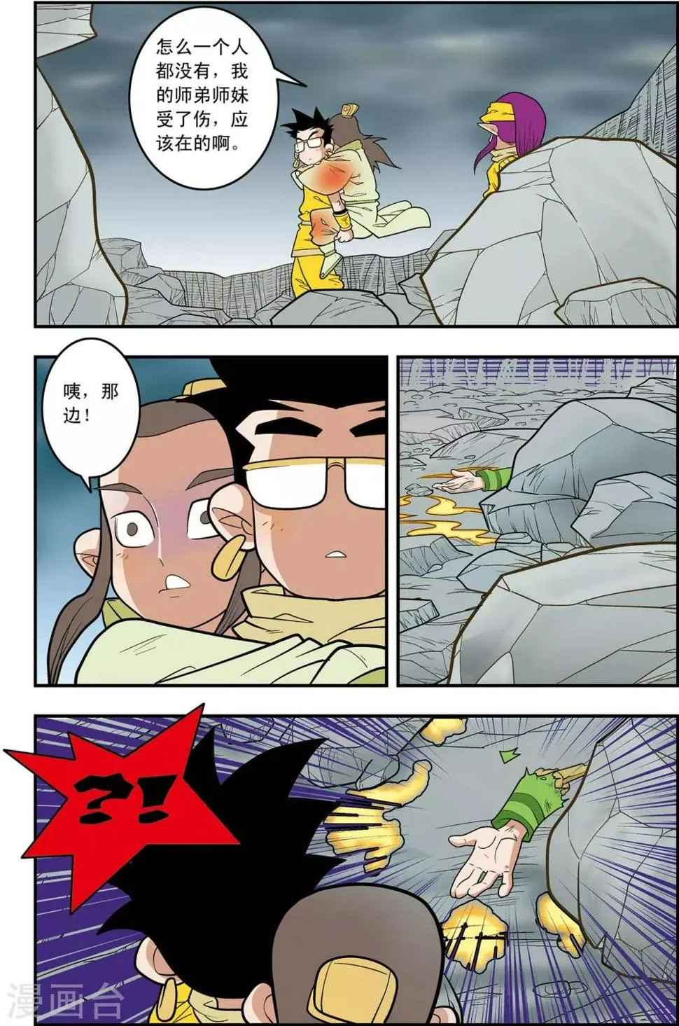 第126话 新的设想 第18页