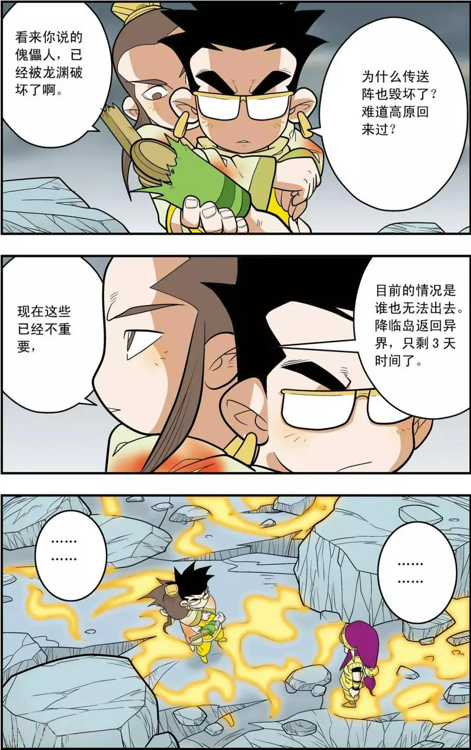 第126话 新的设想 第19页