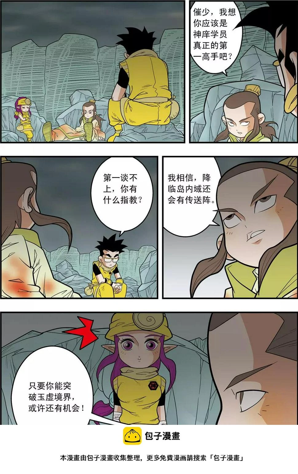 第126话 新的设想 第20页