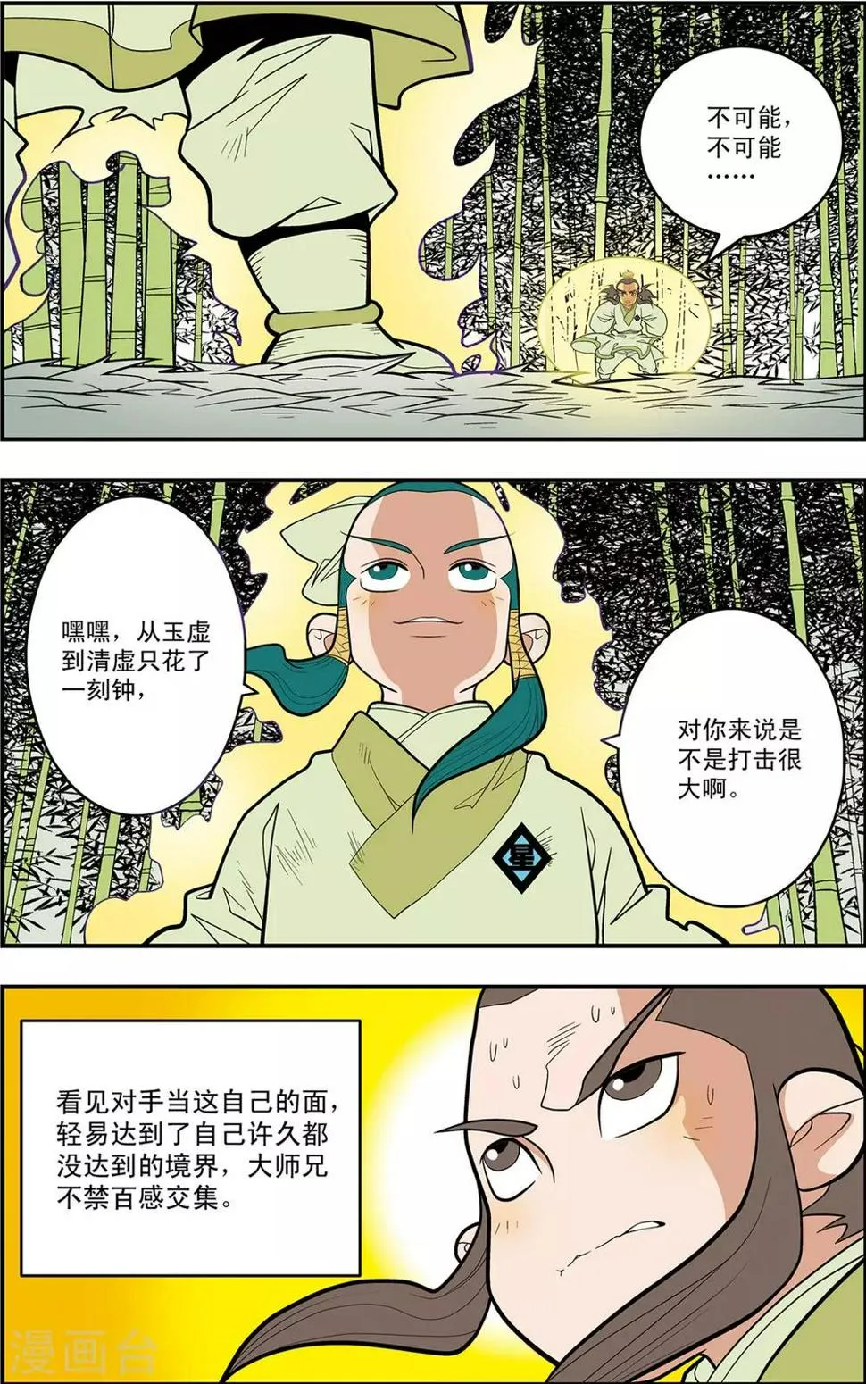 第125话 大师兄败北 第2页
