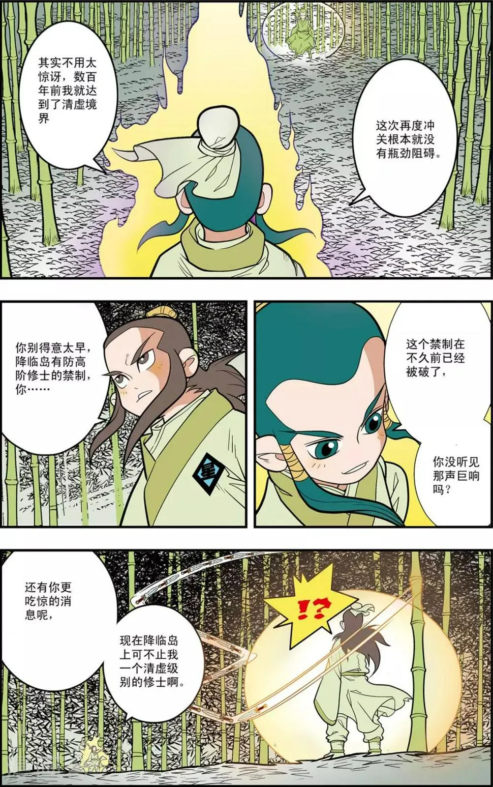 第125话 大师兄败北 第3页