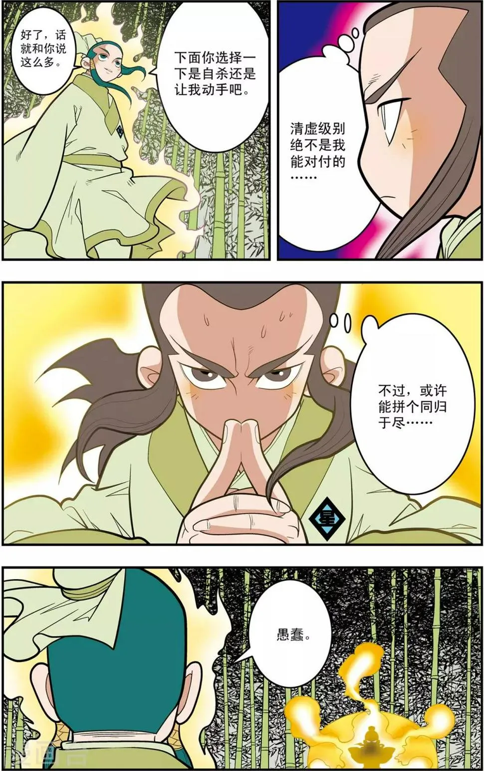 第125话 大师兄败北 第4页