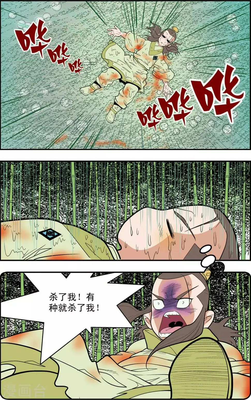 第125话 大师兄败北 第6页