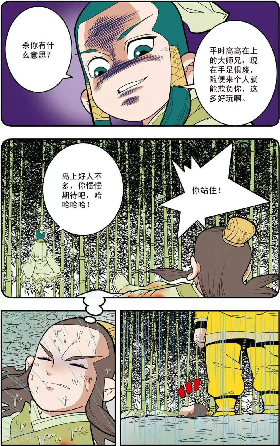 第125话 大师兄败北 第7页