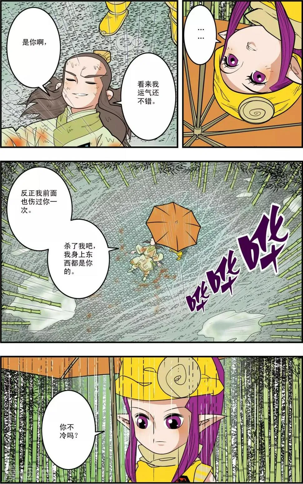 第125话 大师兄败北 第8页