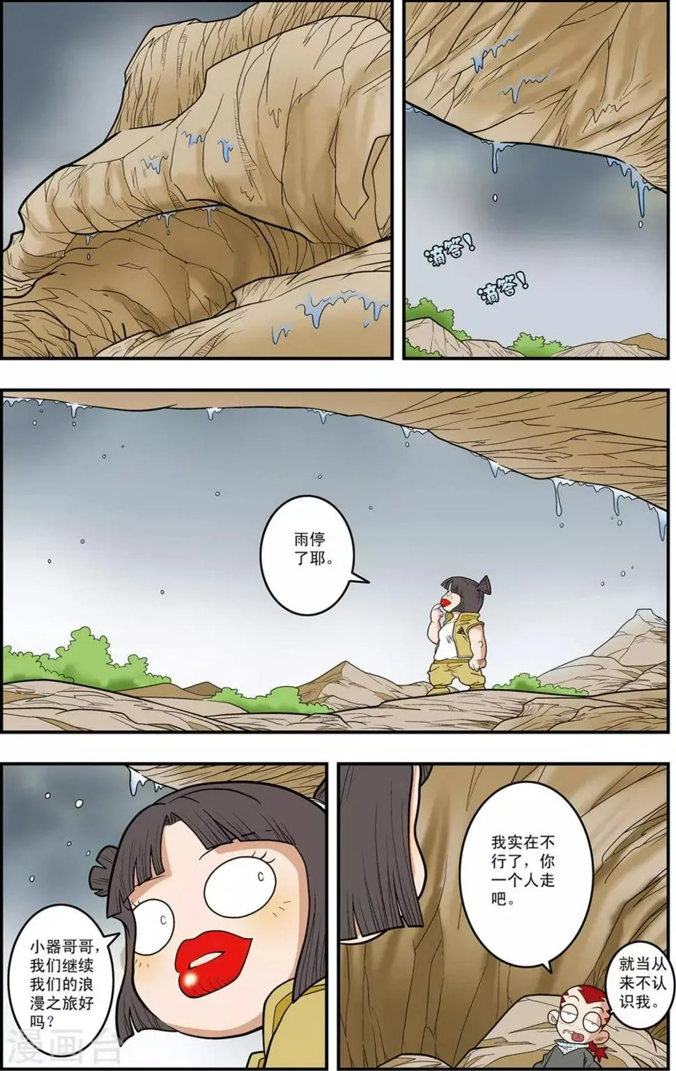 第125话 大师兄败北 第9页