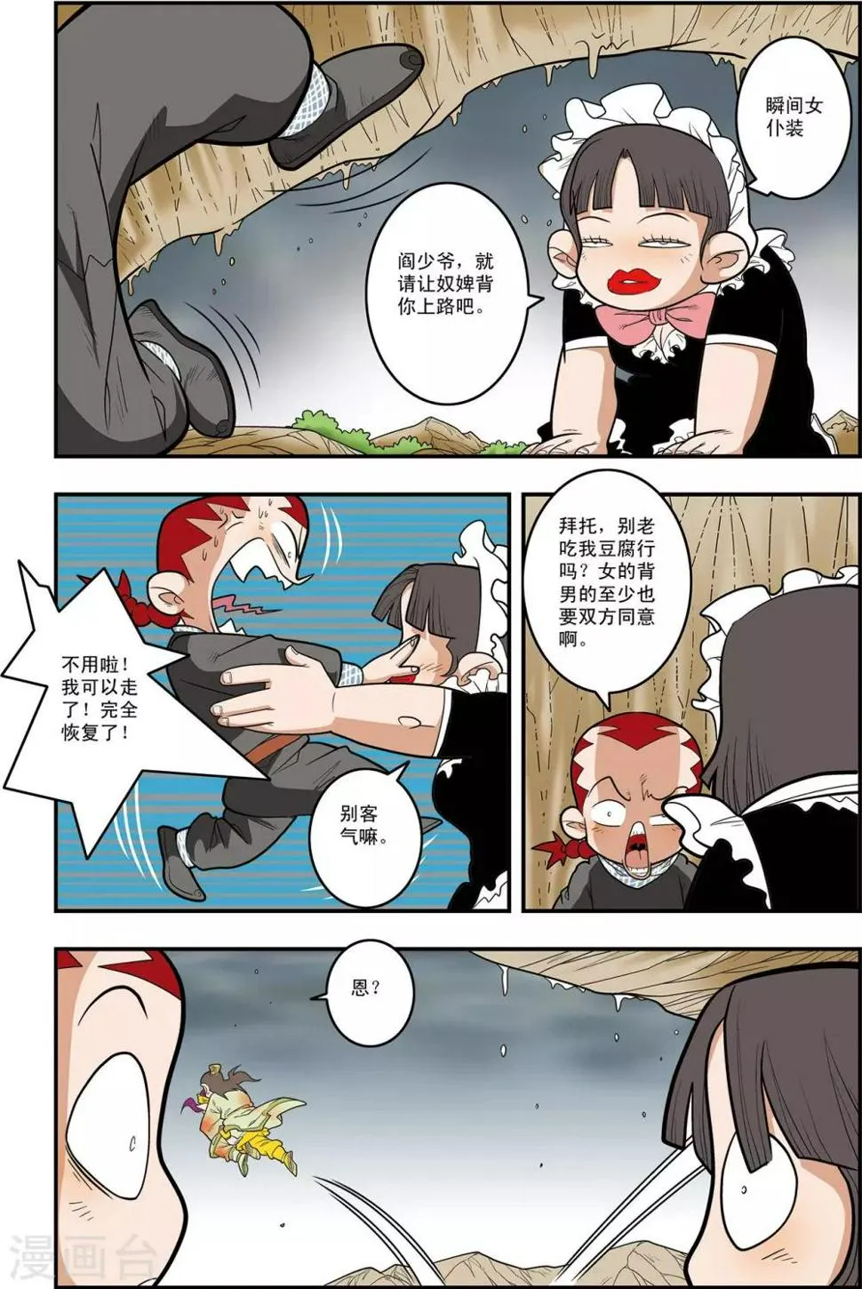 第125话 大师兄败北 第10页