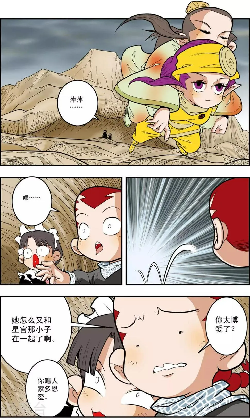 第125话 大师兄败北 第11页
