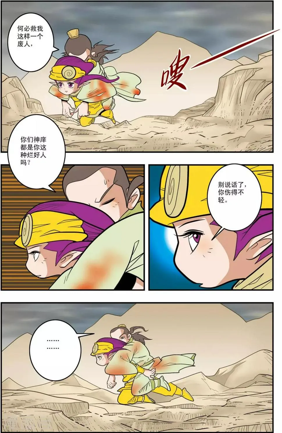 第125话 大师兄败北 第12页