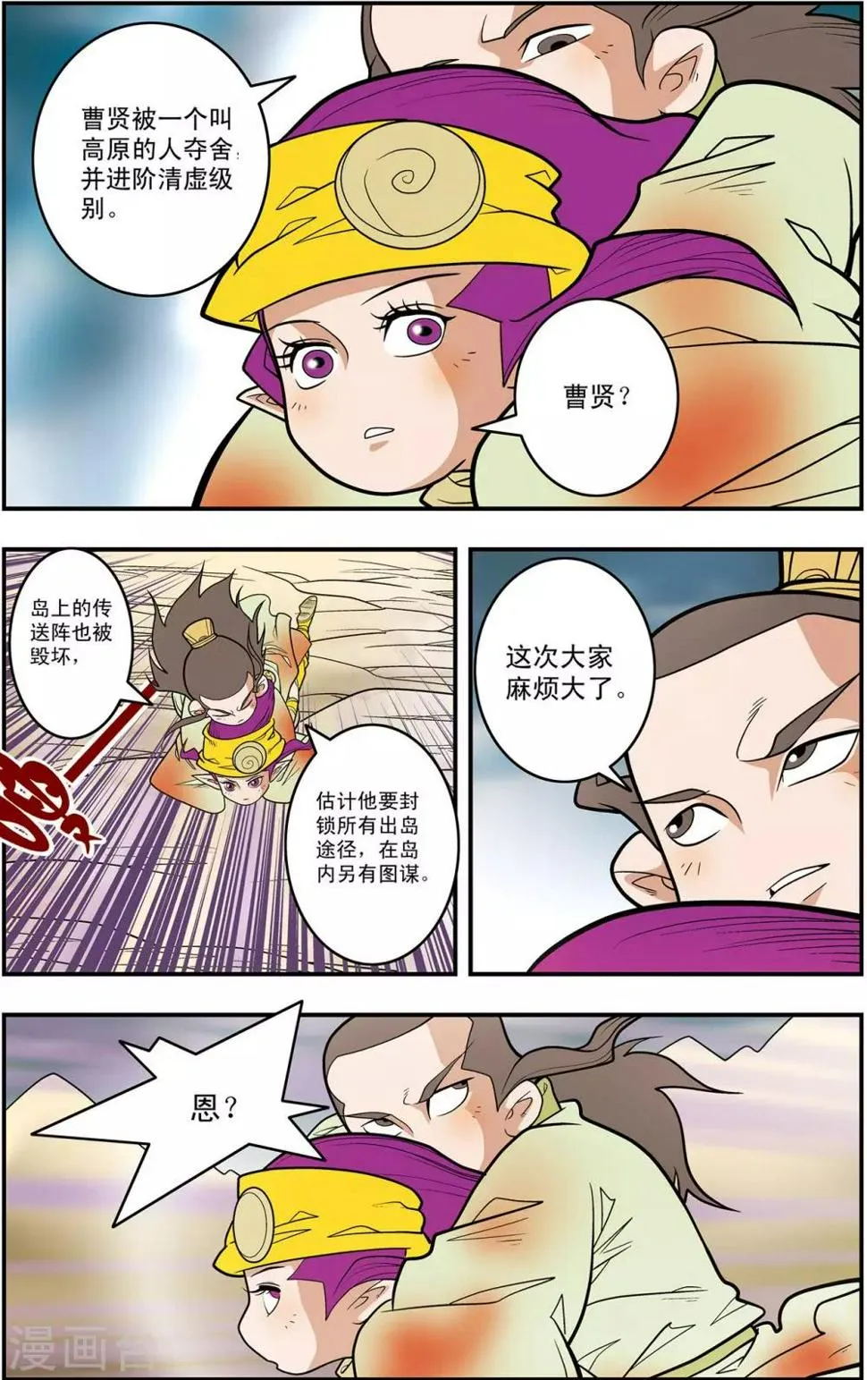 第125话 大师兄败北 第13页