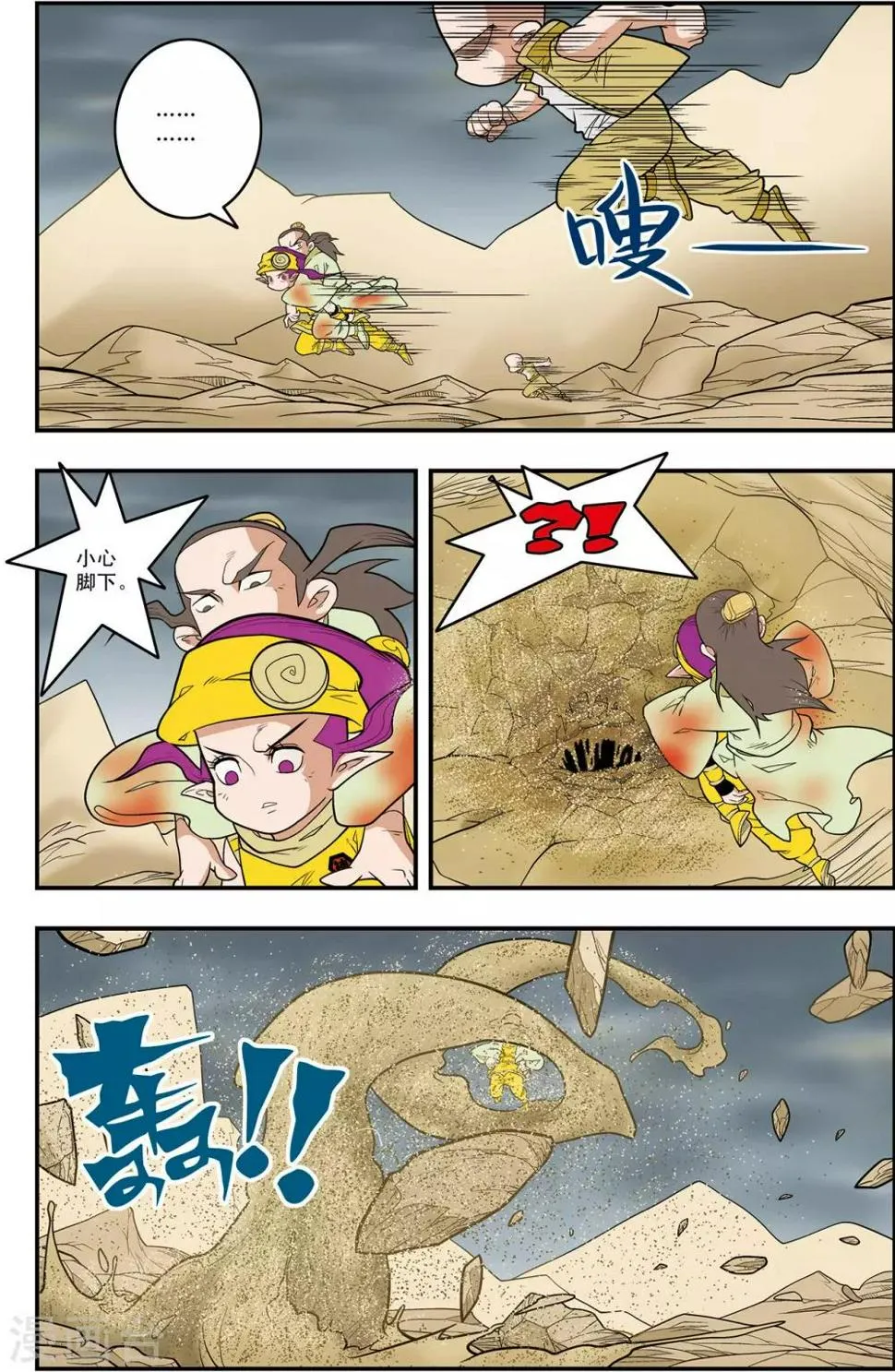 第125话 大师兄败北 第14页
