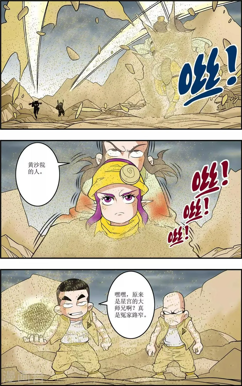 第125话 大师兄败北 第15页