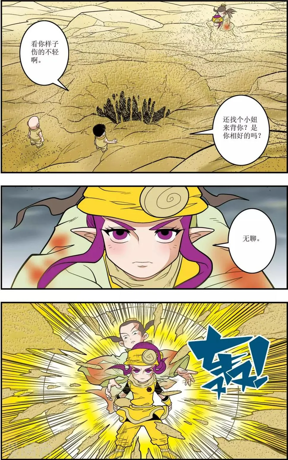 第125话 大师兄败北 第16页