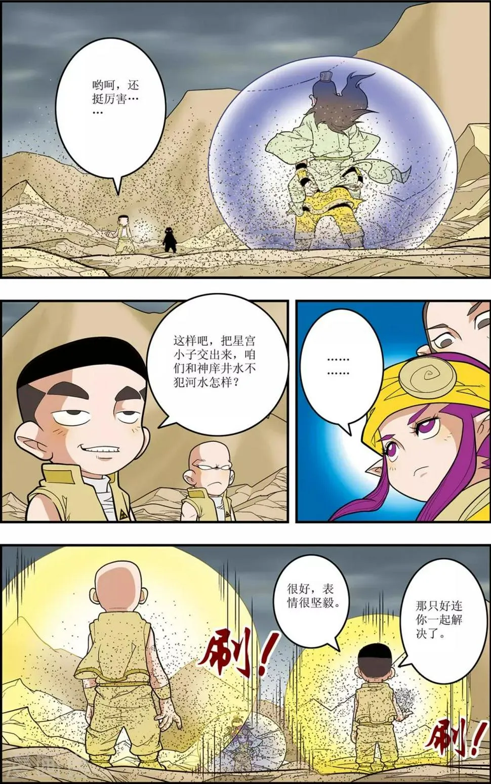 第125话 大师兄败北 第17页
