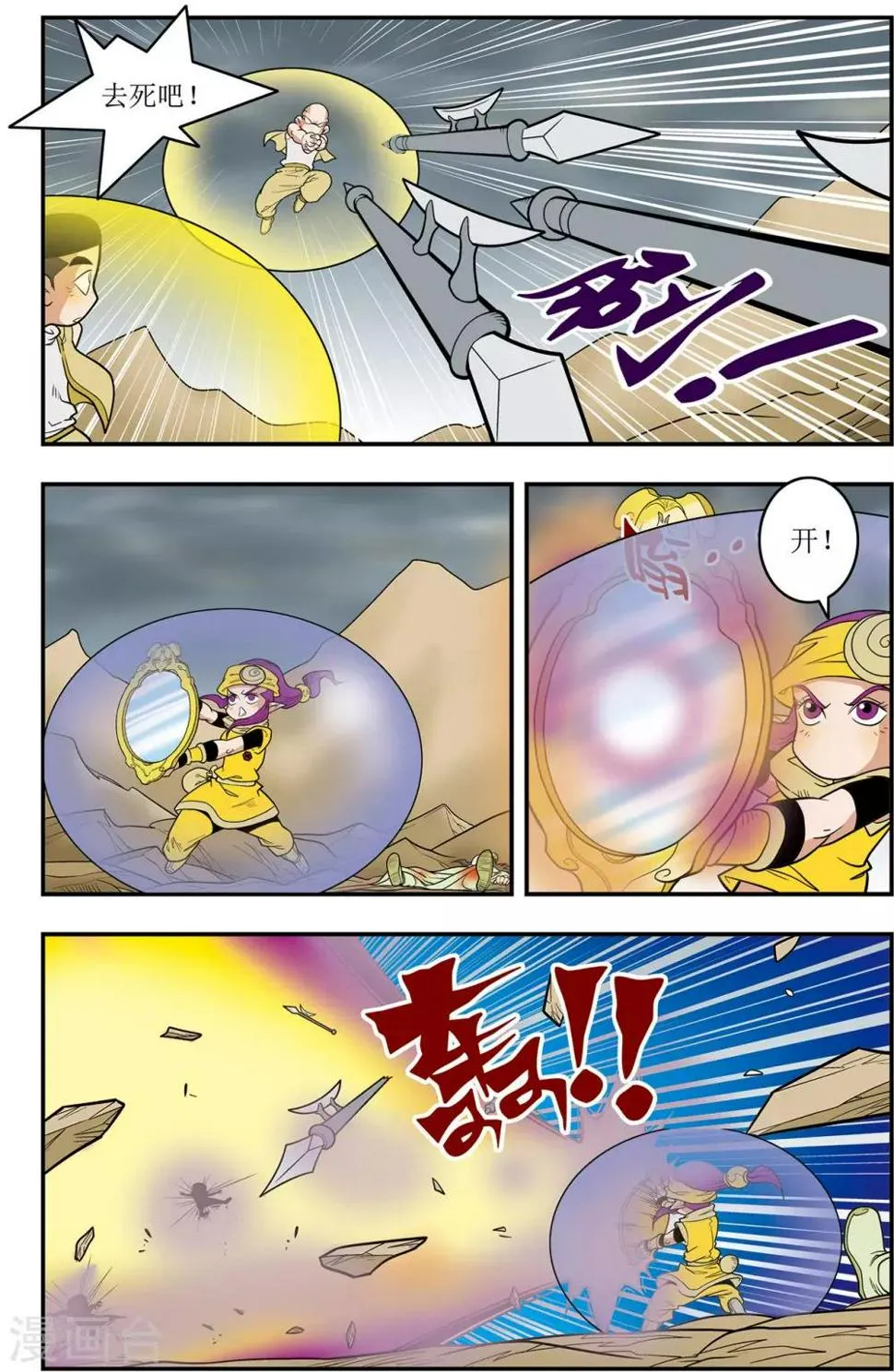 第125话 大师兄败北 第19页