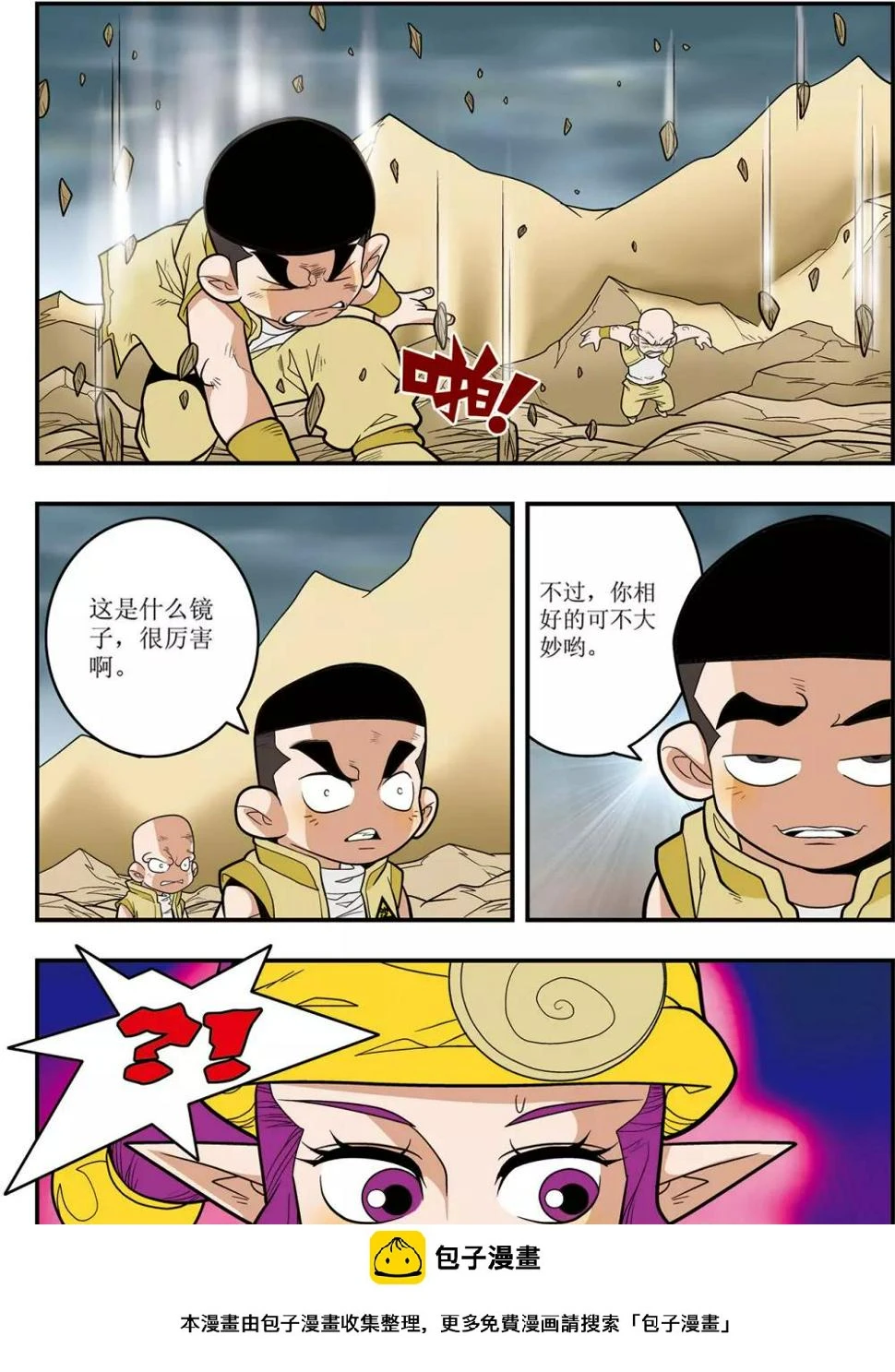 第125话 大师兄败北 第20页