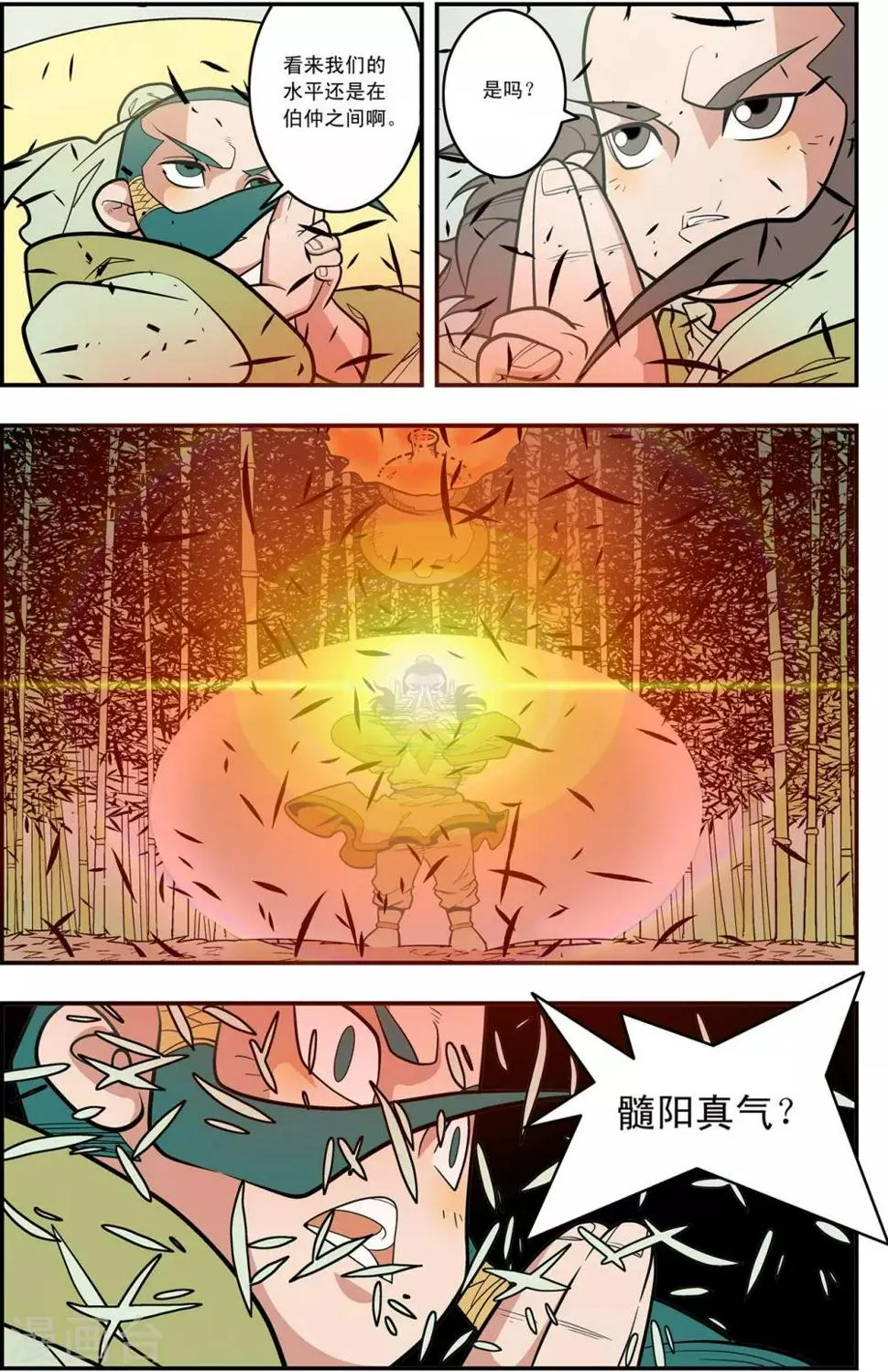 第124话 进阶 第6页