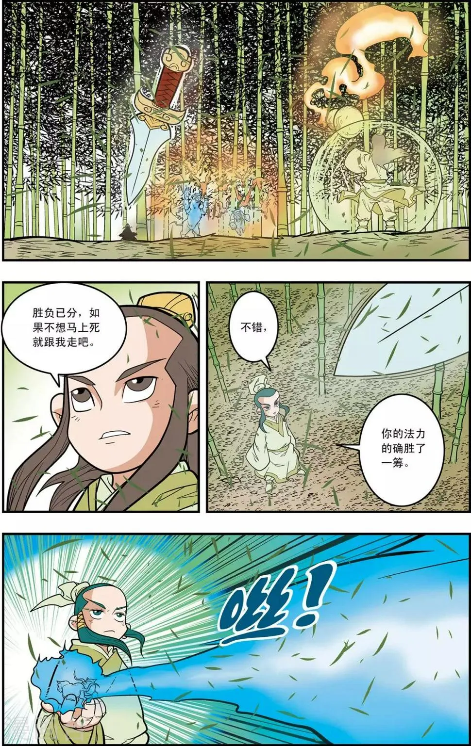 第124话 进阶 第10页
