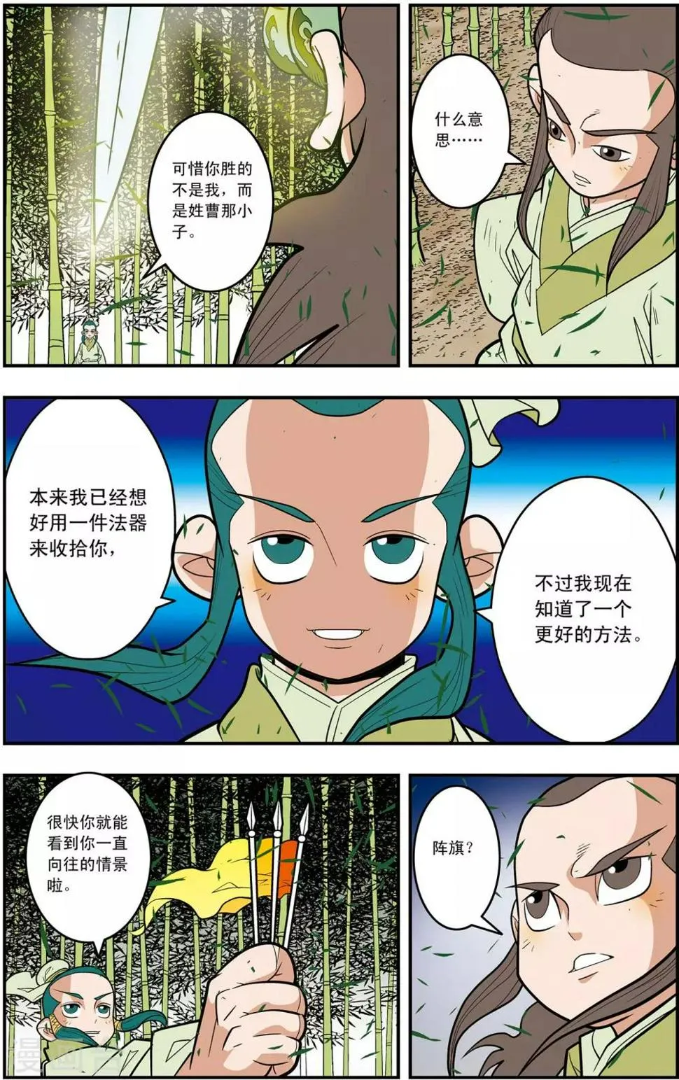 第124话 进阶 第11页