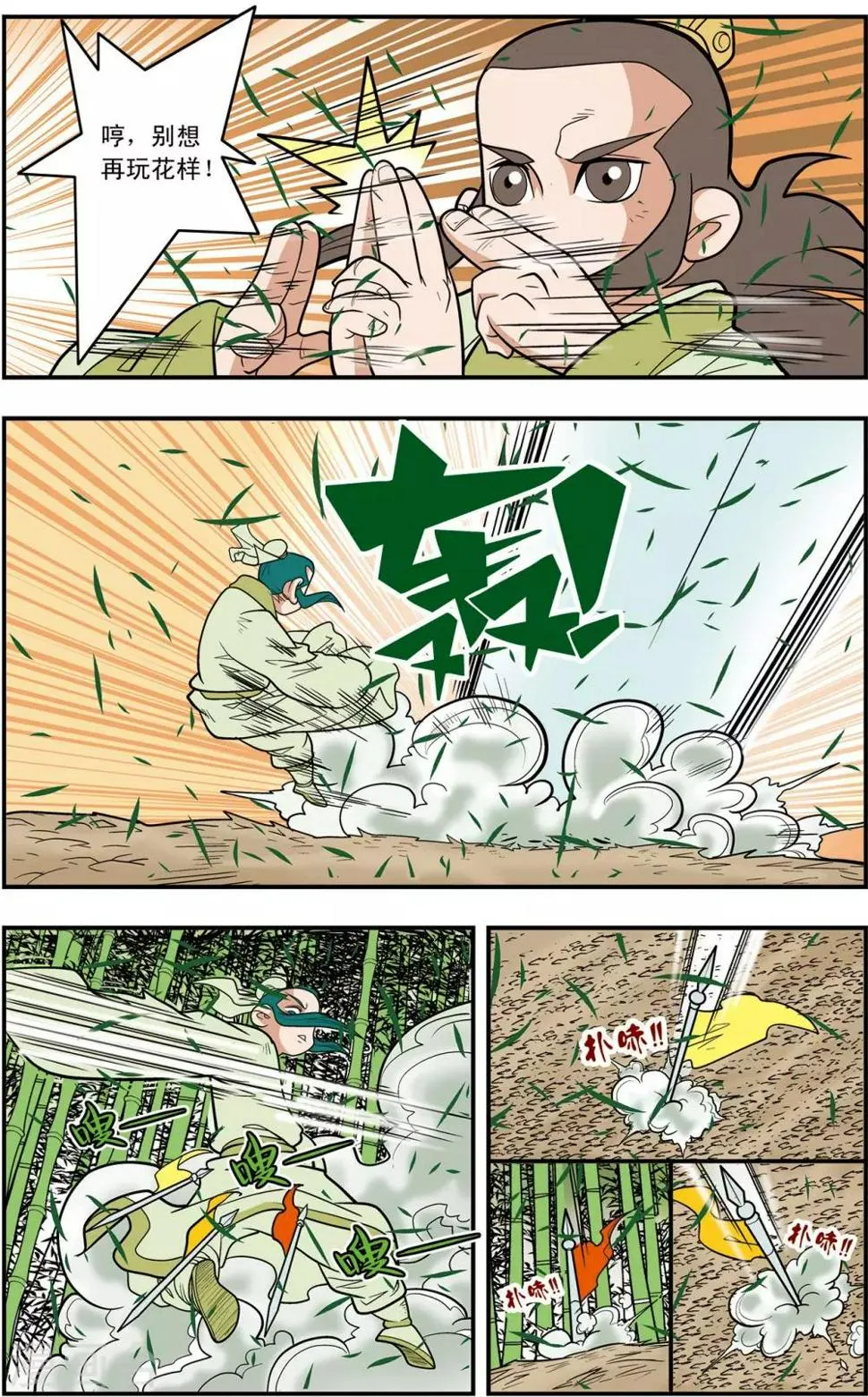 第124话 进阶 第12页